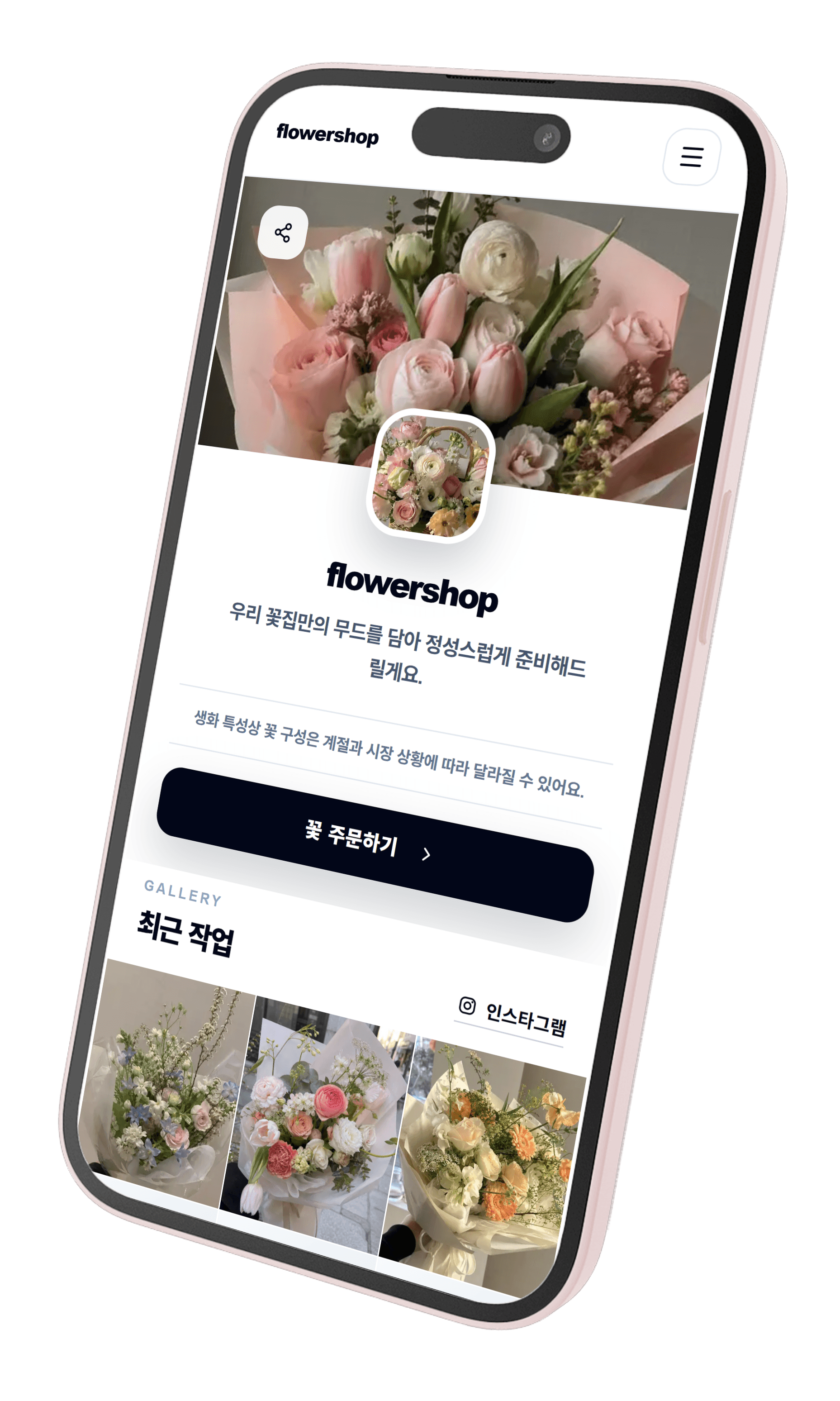 BloomIt 꽃집 홈페이지 화면 예시