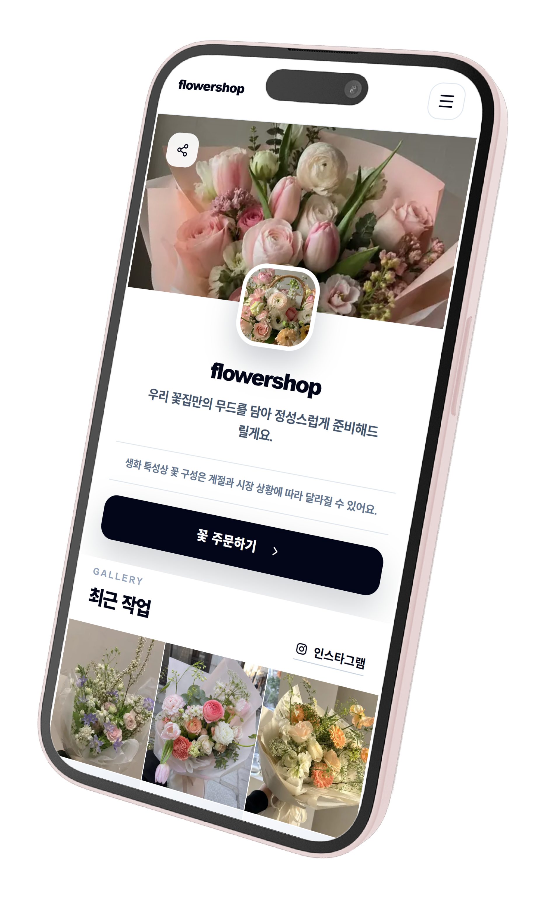 DM, 카톡, 네이버에 흩어진 주문을
BloomIt 링크 하나로 정리하세요