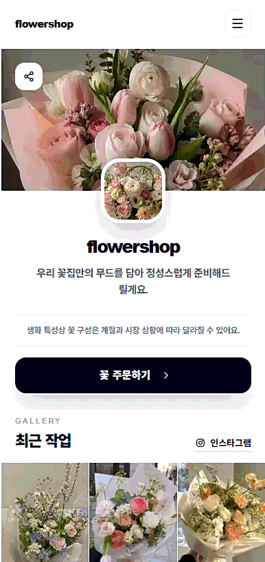 흩어진 SNS 채널을
한 페이지로 통합